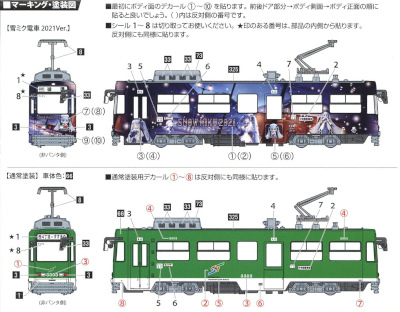 Fujimi Sapporo Snow Miku 2021