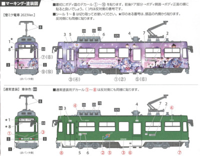 Fujimi Sapporo Snow Miku 2023
